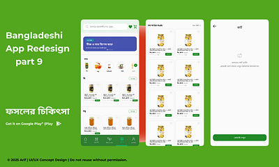 Fosholer Chikitsha App Cart Page UI design (part 9) app design bangladesi app clean ui design figma mobile app mobile ui personal finance redesign ui ui design user interface ux design