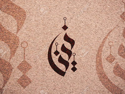 Elegant Arabic-Inspired Logo Design – Modern Geometric Style arabiccalligraphy arabiclogo arabictypography brandidentity branding geometricdesign logodesign luxurylogo minimallogo modernlogo