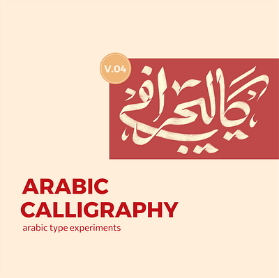 Arabic Calligraphy collection V.04 Appreciate it on Behance arabic calligrahy branding calligraphy calligraphy logo design font graphic design illustration logo typography vector خط عربي