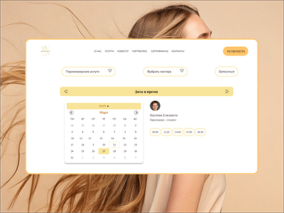 Календарь записи для салона красоты design ui ux календарь онлайн запись салон красоты