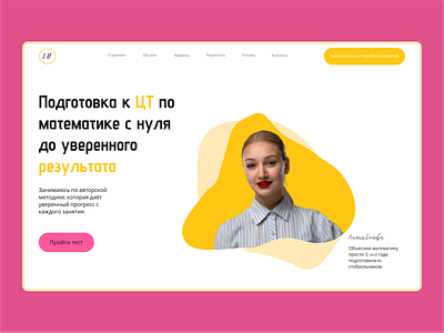 Концепт для репетитора по математике design ui ux веб дизайн лендинг математика репетитор