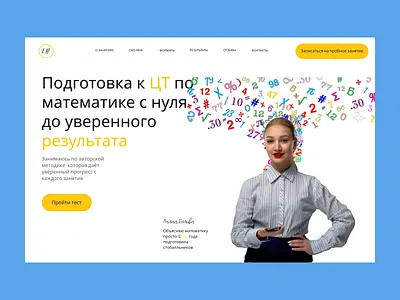 Концепт для репетитора по математике design ui ux веб дизайн лендинг математика подготовка подготовка у цт репетитор