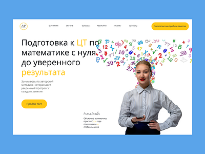 Концепт для репетитора по математике design ui ux веб дизайн лендинг математика подготовка подготовка у цт репетитор