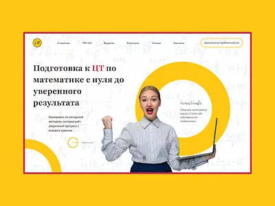 Концепт для репетитора по математике design ui ux web веб дизайн лендинг математика подготовка к цт репетитор