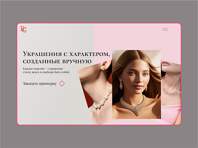 Концепт для украшений ручной работы design ui ux веб дизайн дизайнерские украшения лендинг ручная работа украшения