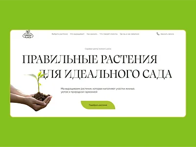 Лендинг для садового центра design ui ux веб дизайн лендинг растения садовый центр