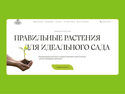 Лендинг для садового центра design ui ux веб дизайн лендинг растения садовый центр