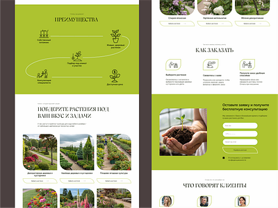 Лендинг для садового центра: внутренние блоки design ui ux веб дизайн лендинг питомник растений растения садовый центр