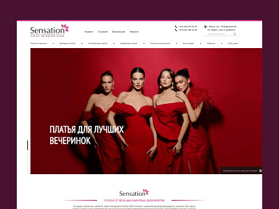Разработка интернет-магазина: Salon Sensation clothes development dresses events figma internetshop laravel onlinestore ui uidesign ux uxdesign website вечерниеплатья интернетмагазин каталогплатьев мероприятия одежда платья