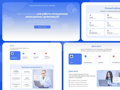 Landing page о веб-платформе для медицинский организаций branding design figma ui сайт