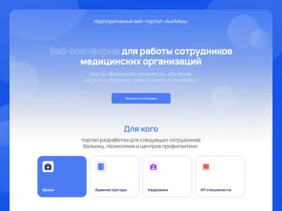 Landing page о веб-платформе design figma landing ui web сайт