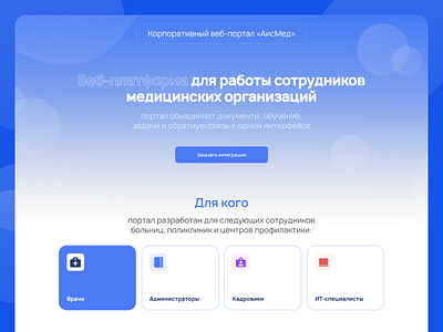 Landing page о веб-платформе design figma landing ui web сайт