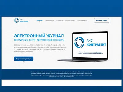 Сайт АИС Контрагент branding design figma illustration landing logo platform ui ux web website сайт