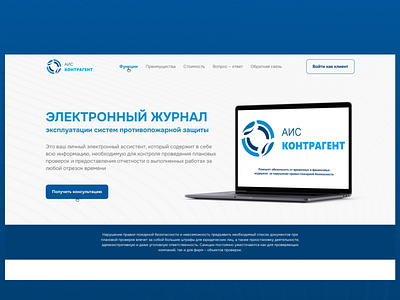 Сайт АИС Контрагент branding design figma illustration landing logo platform ui ux web website сайт