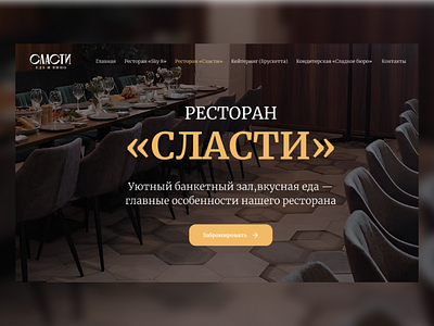 Сайт для ресторана branding design figma illustration landing logo restourant ui ux web website сайт