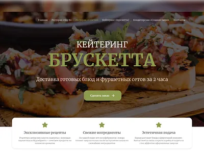 Сайт для кейтеринга design figma landing ui ux web сайт