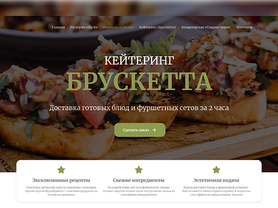 Сайт для кейтеринга design figma landing ui ux web сайт