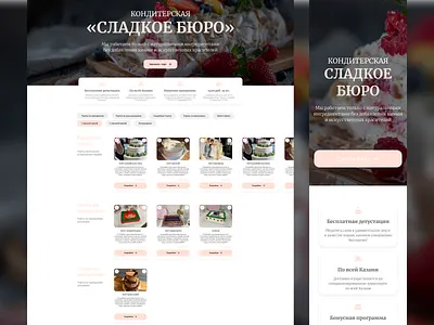 Сайт для кондитерской design figma landing ui ux web сайт