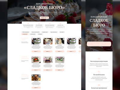 Сайт для кондитерской design figma landing ui ux web сайт