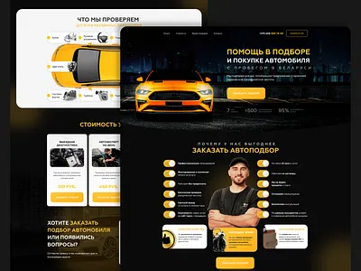 Landing page подбор автомобилей car design figma ui ux web сайт