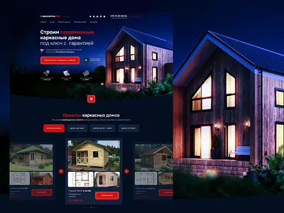 Landing page строительство современных домов design figma landing ui web сайт