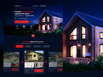 Landing page строительство современных домов design figma landing ui web сайт