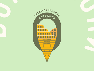 Посластичарница Бомболони / Initial branding acting belgrade beograd branding colosseum confectionery cyrillic icecream illustration logo mutapova pastry serbia type typography