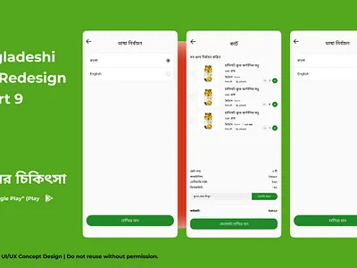 Fosholer Chikitsha App Cart page Design ( Part 10 ) animation app design bangladesi app branding clean ui design figma finance app graphic design illustration logo mobile app personal finance redesign ui ui design user interface ux design