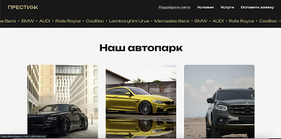 Site for car-rent company "Presige" branding design