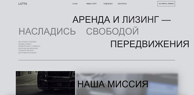 Site for "Lotta" branding design