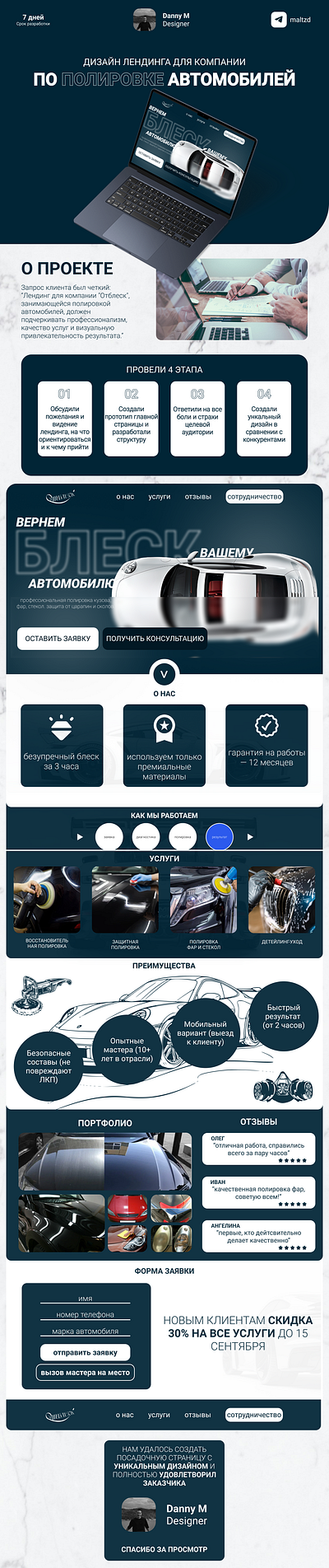 Landing page "Отблеск" branding graphic design ui