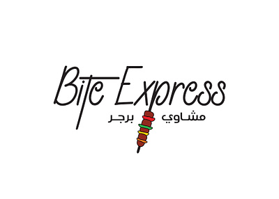 Bite Express brand branding design graphic design identity logo logotype براندينج تايبوجرافي لايك مخطوطات تصميم شعار شعارات شعارات عربية لوجو لوقو هوية