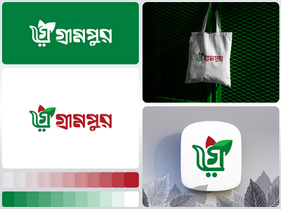 Bangla logo Design l bangla typography logo arabic logo bangla logo design bangla typography logo brand identity branding e commerce branding e commerce logo graphic design harbal logo illustration logo logo design logoconcept minimalist logo modern logo natural logo organic product logo typography