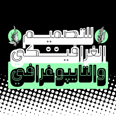 Wahmi - Arabic Font خط عربي تايبوجرافي