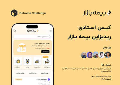 Case Study from Deframe challenge branding case study design design system mobile design redesign typography uiux
