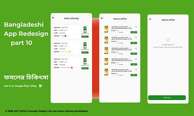 Fosholer Chikitsha App Order List ( Part 11 ) animation app design bangladesi app branding clean ui design figma finance app goal tracker graphic design illustration mobile app motion graphics personal finance redesign ui ui design user interface ux design