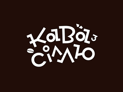 Lettering Challenge: Exploring Ukrainian Typographic Identity adobe illustrator cyrillictype graphic design identity illustration lettering logo type typeface typography vector