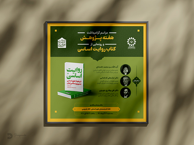 Poster book design branding catalog design graphic design illustration logo poster vector برندینگ بروشور تبلیغات طراحی مدرن پوستر کاتالوگ گرافیک