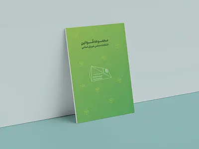 Book Cover book design branding catalog design graphic design logo vector برندینگ بروشور طراح مدرن طراحی جلد پوستر کاتالوگ گرافیک