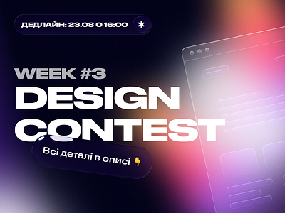Weekly Design Contest [Week #3] contest ui uiux ukraine