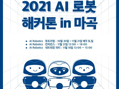 AI ROBOT 해커톤 in 마곡 카드뉴스 adobe illustrator branding cardnews design graphic design illustration illustrator
