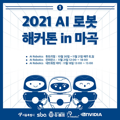 AI ROBOT 해커톤 in 마곡 카드뉴스 adobe illustrator branding cardnews design graphic design illustration illustrator