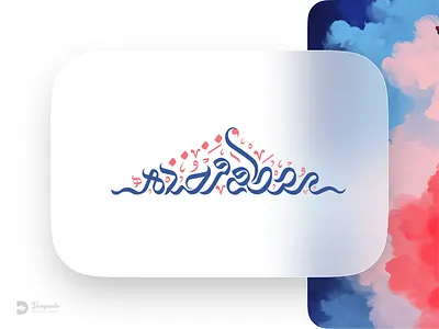 Logotype branding caligraphy catalog design graphic design illustration logo logotype poster typography برند شخصی برندینگ تایپوگرافی لوگوتایپ کالیگرافی