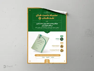 Poster branding catalog design graphic design illustration logo برندینگ بروشور طراحی جلد کتاب طراحی مدرن پوستر کاتالوگ گرافیک