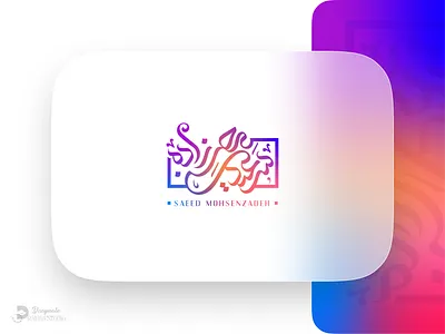 Logotype branding caligraphy catalog design graphic design illustration logo logotype typography برندینگ تایپوگرافی تبلیغات خطاطی طراحی سنتی طراحی مدرن لوگو کالیگرافی
