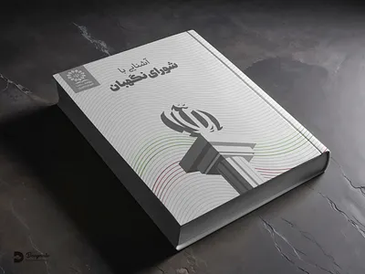 Book Design book design branding catalog design graphic design illustration logo برندینگ بروشور جلد کتاب طراحی گرافیک نماد کاتالوگ
