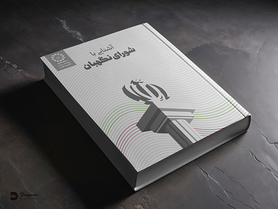 Book Design book design branding catalog design graphic design illustration logo برندینگ بروشور جلد کتاب طراحی گرافیک نماد کاتالوگ