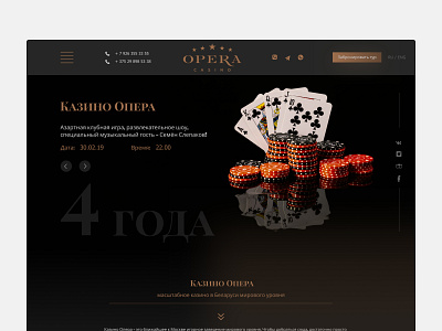 Разработка корпоративного сайта: Operacasino casino corporatesite development events figma laravel money restaurant ui uidesign ux uxdesign website вебдизайн деньги казино корпоративныйсайт онлайнигры разработка ресторан