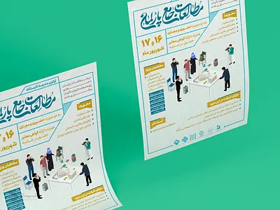 Poster branding catalog design graphic design illustration logo poster برندینگ بروشور بنر تبلیغات طراحی مدرن پوستر کاتالوگ گرافیک