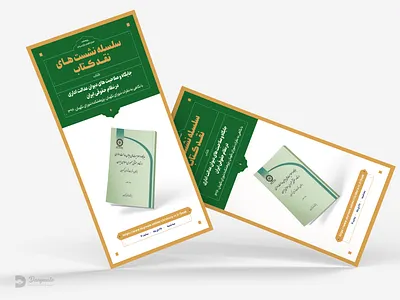 Poster branding catalog design graphic design illustration logo poster برندینگ بروشور بنر صفحه ارایی پوستر کاتالوگ گرافیک